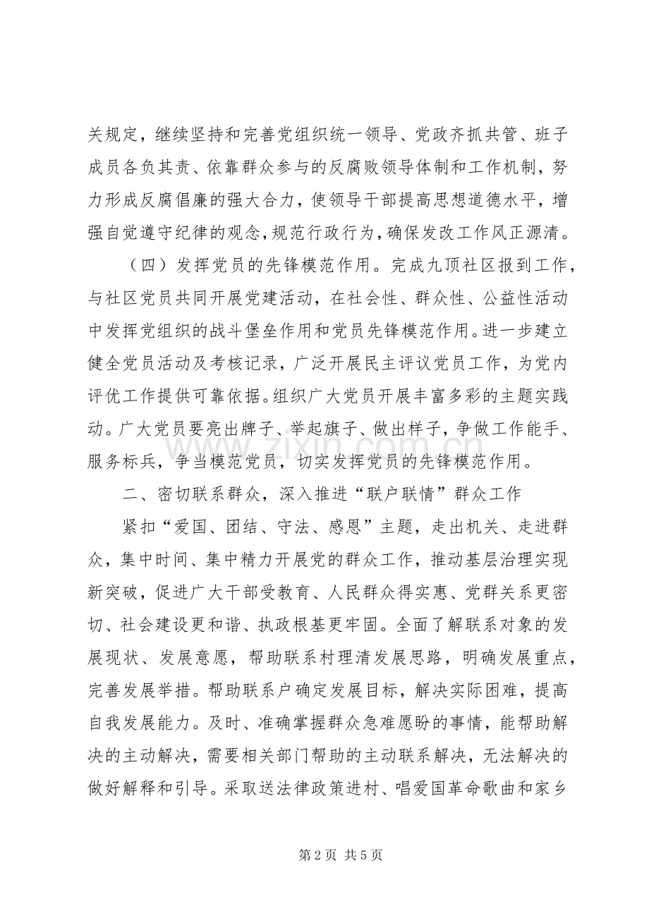 发改局XX年党建工作实施方案.docx_第2页