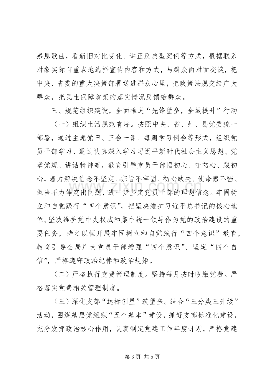 发改局XX年党建工作实施方案.docx_第3页