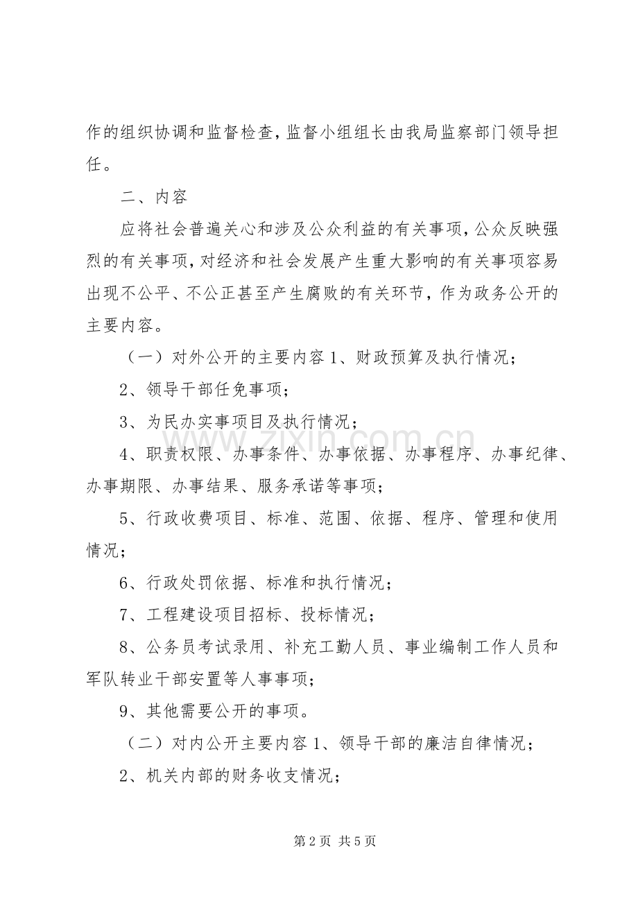 市公安局政务公开工作实施方案-政务公开.docx_第2页