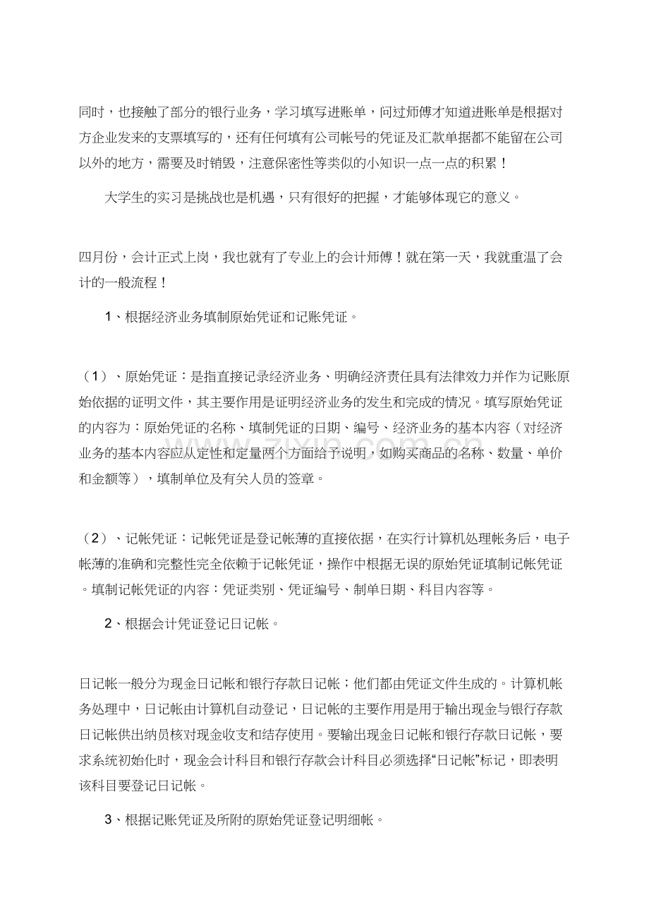 有关会计毕业的实习报告.doc_第3页