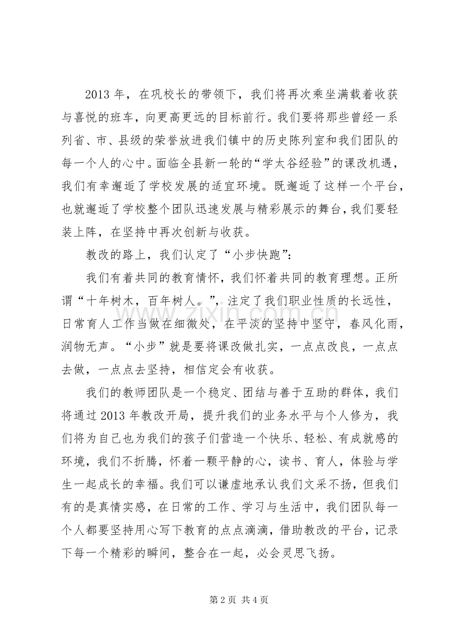 初中开学典礼领导讲话稿.docx_第2页