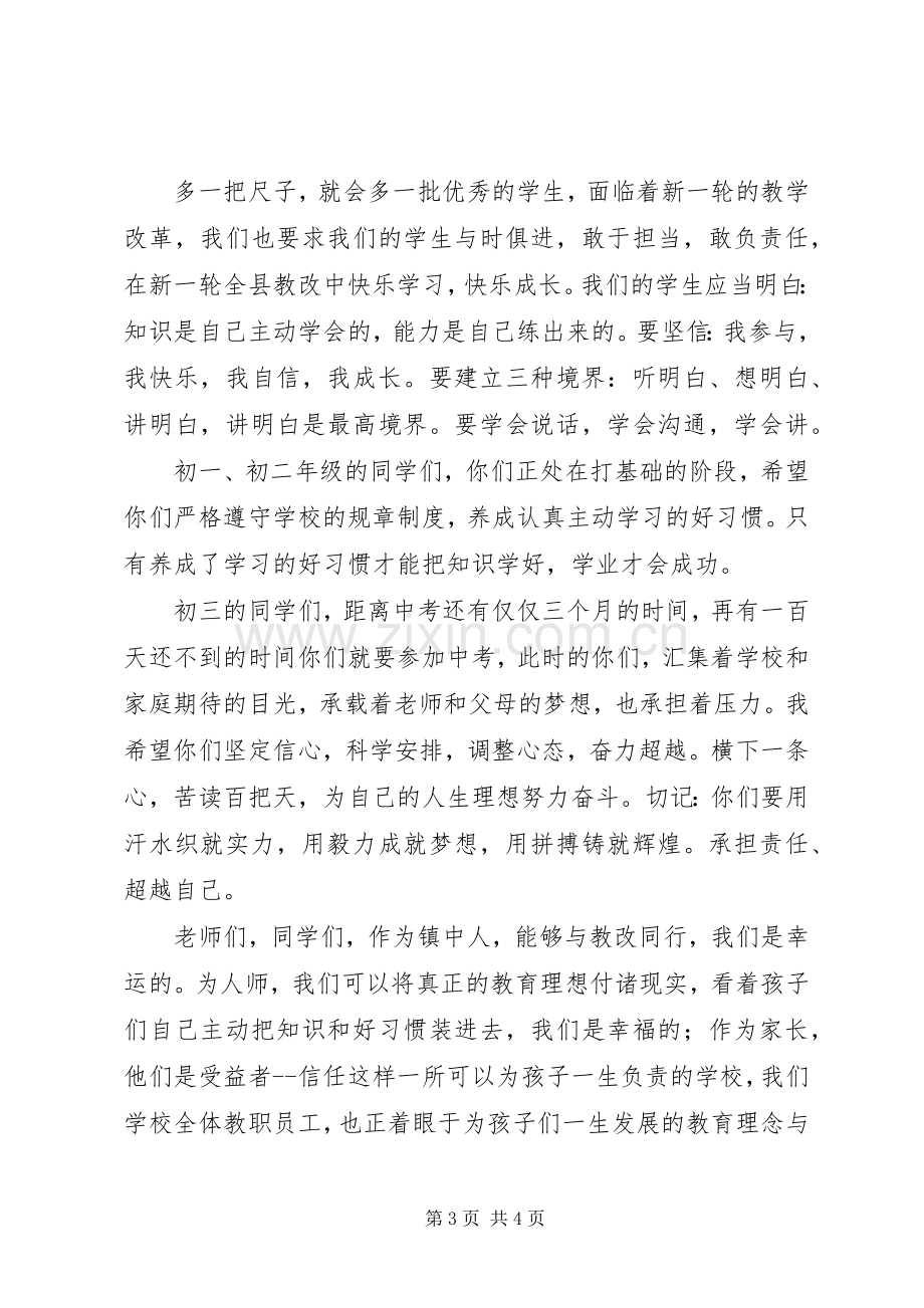 初中开学典礼领导讲话稿.docx_第3页