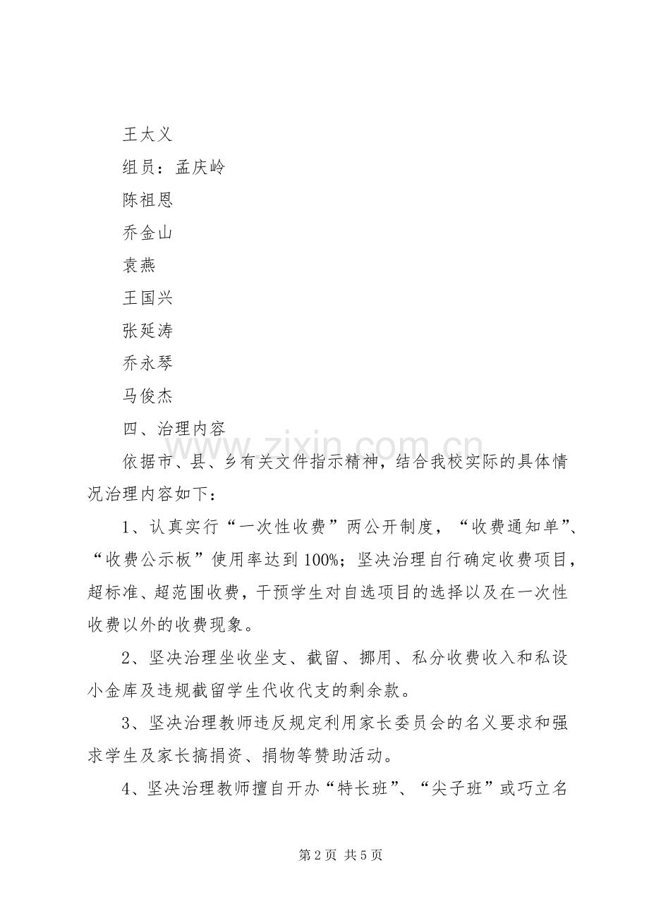 治理教育“三乱”的工作实施方案.docx_第2页