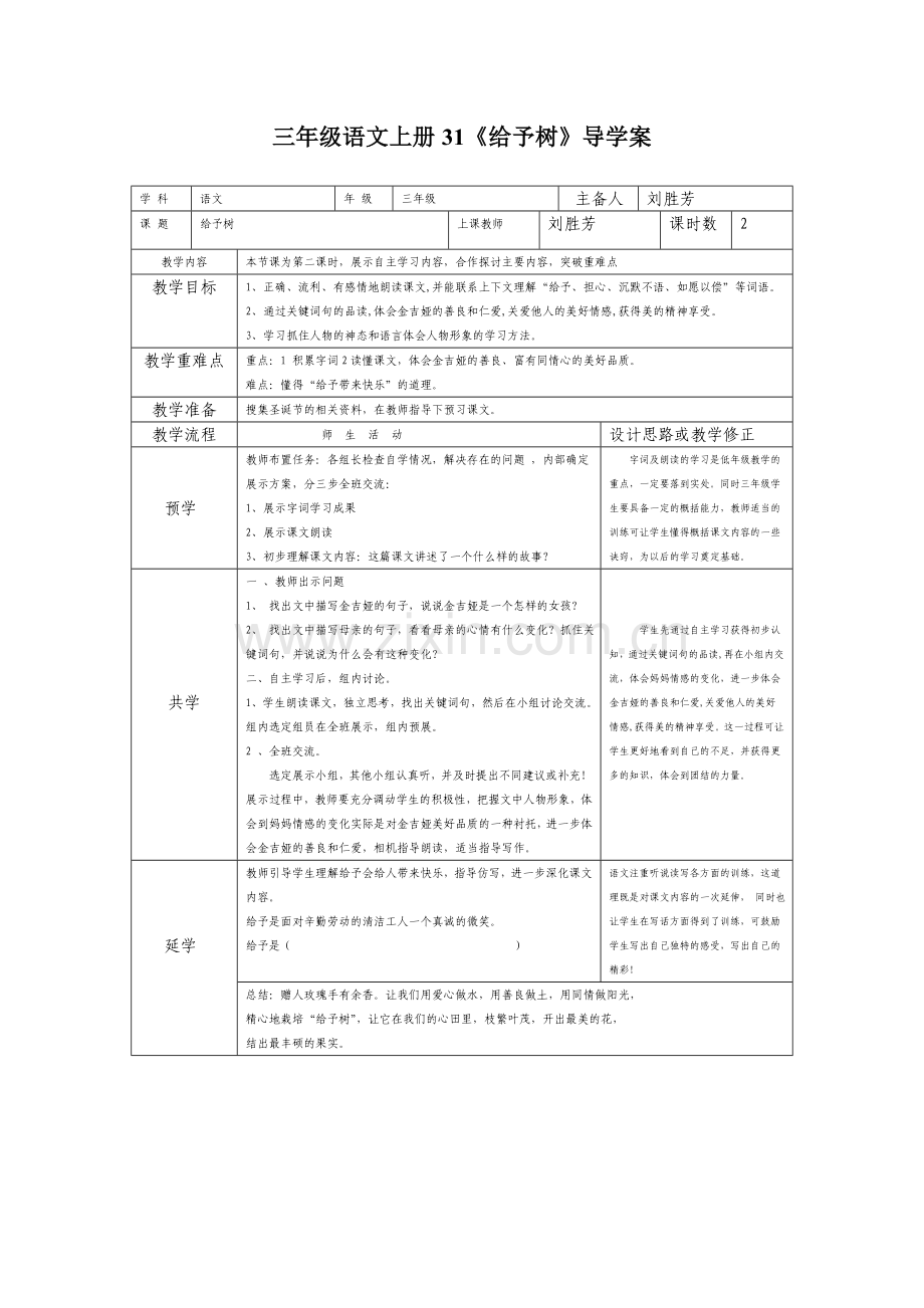 给予树导学案1.doc_第1页