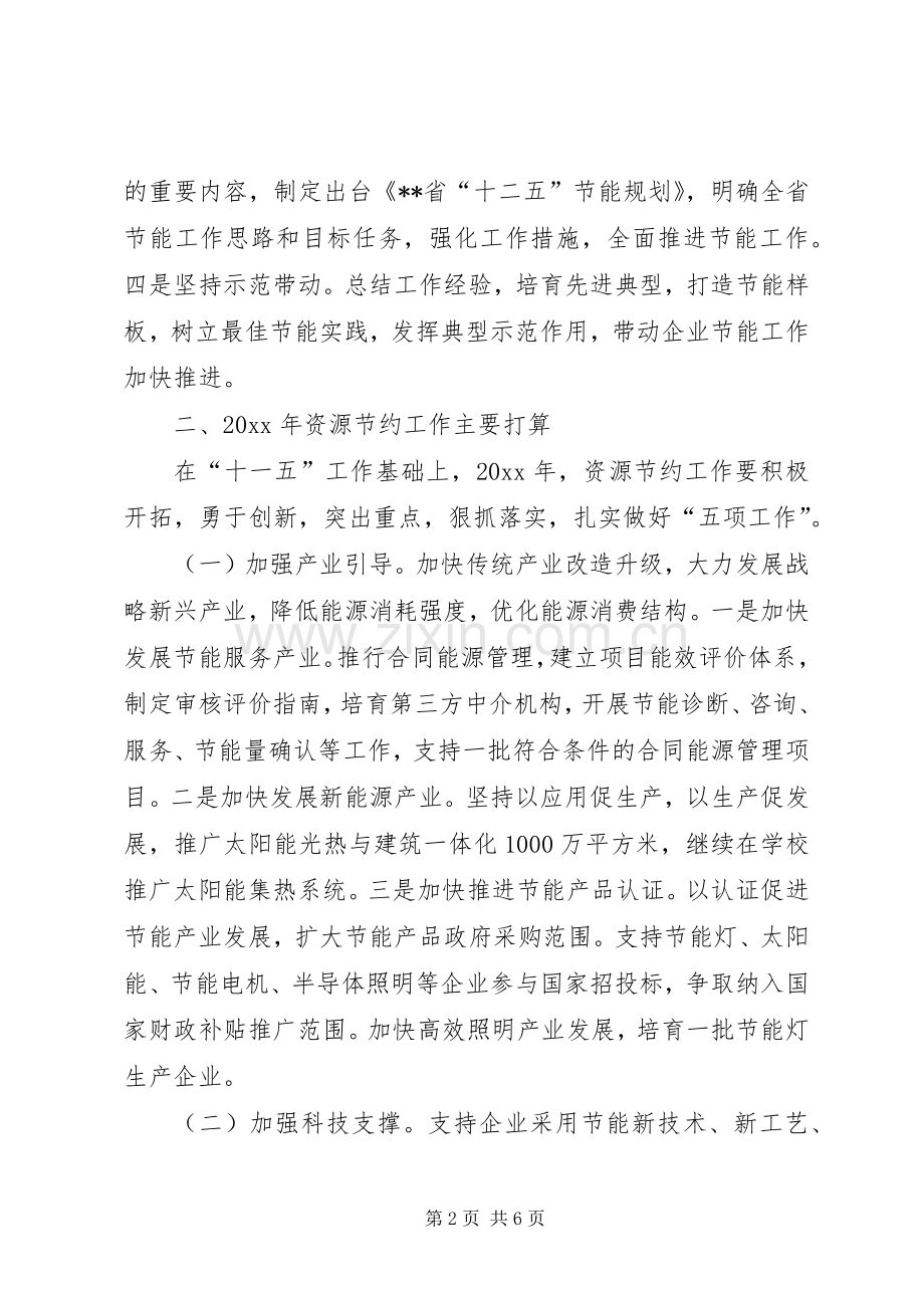 节能工作调度会发言.docx_第2页