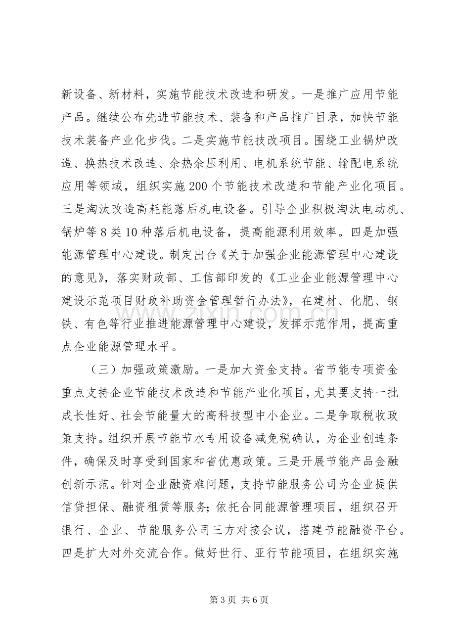 节能工作调度会发言.docx_第3页