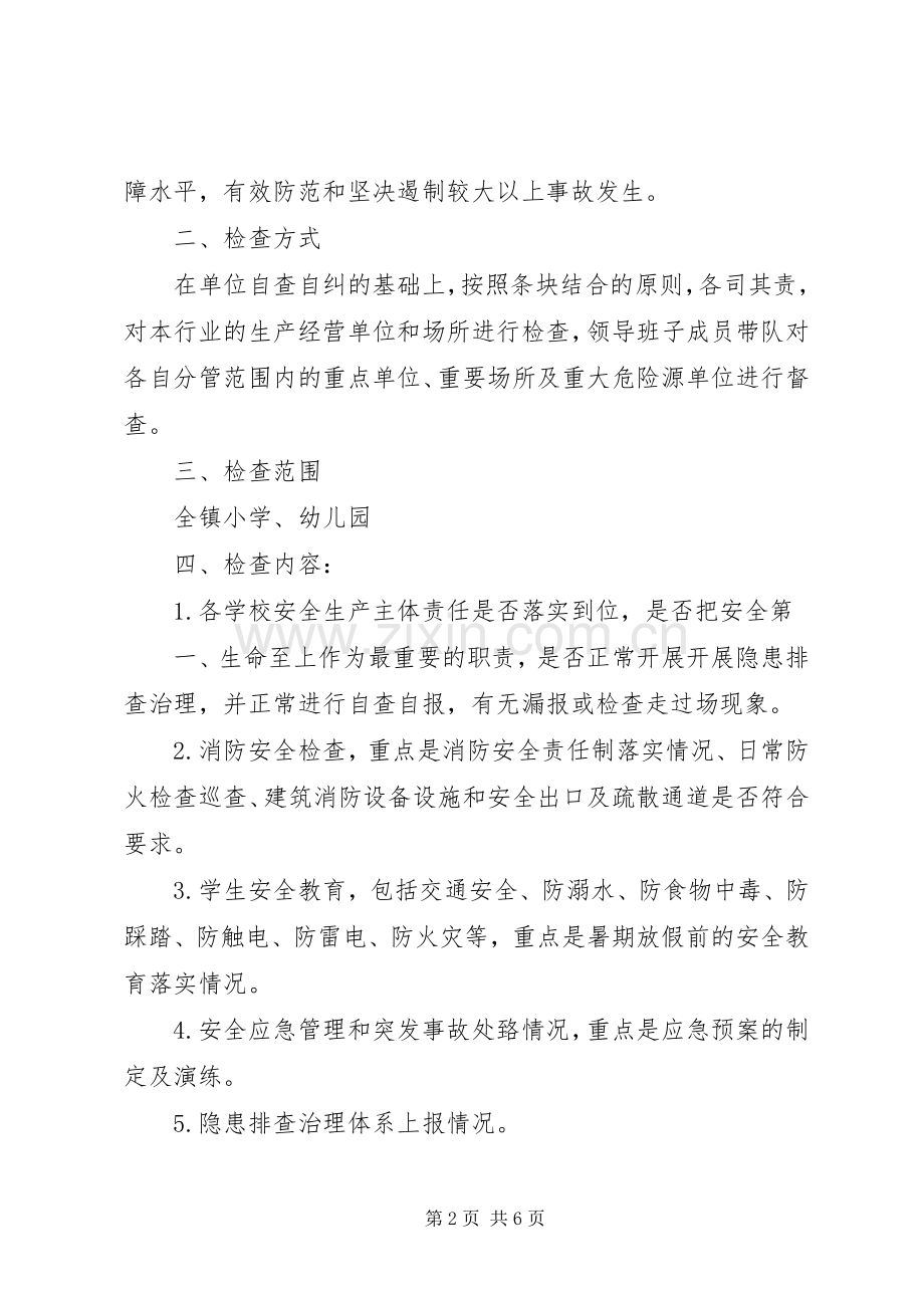 涂沟中心小学关于集中开展安全生产大检查的方案.docx_第2页