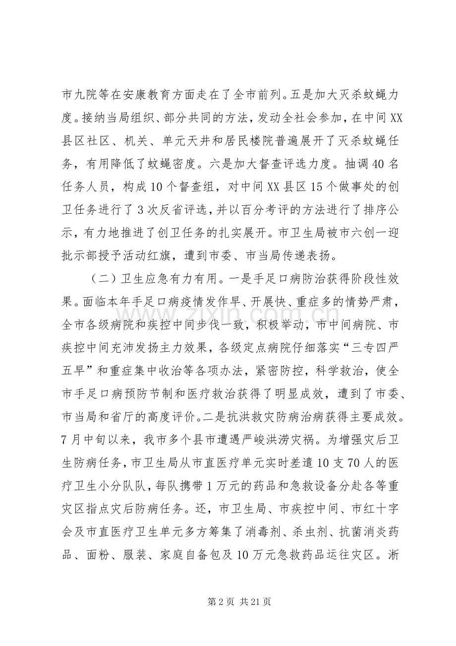 副市长在卫生讲评会发言.docx_第2页