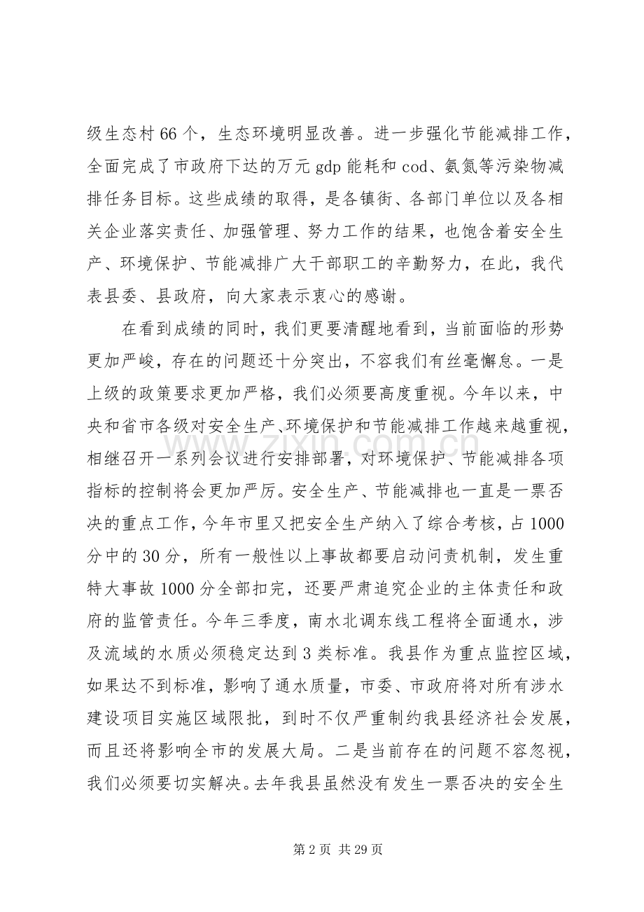 节能减排工作会议上的讲话.docx_第2页