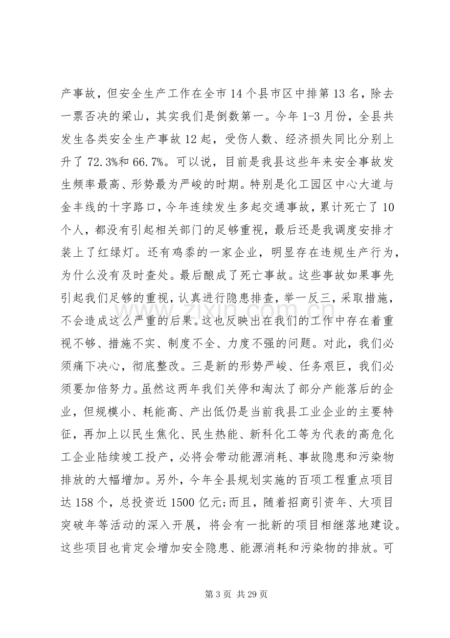 节能减排工作会议上的讲话.docx_第3页