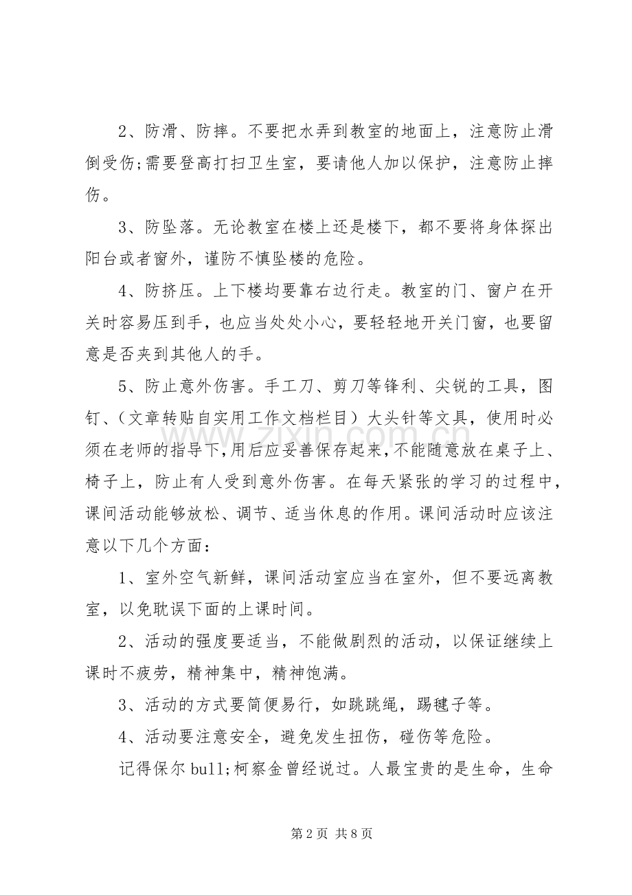 安全文明倡议书.docx_第2页