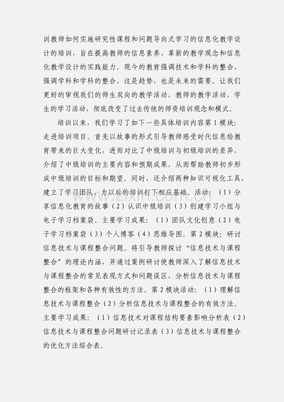 现代教育技术中级培训小结.docx_第3页