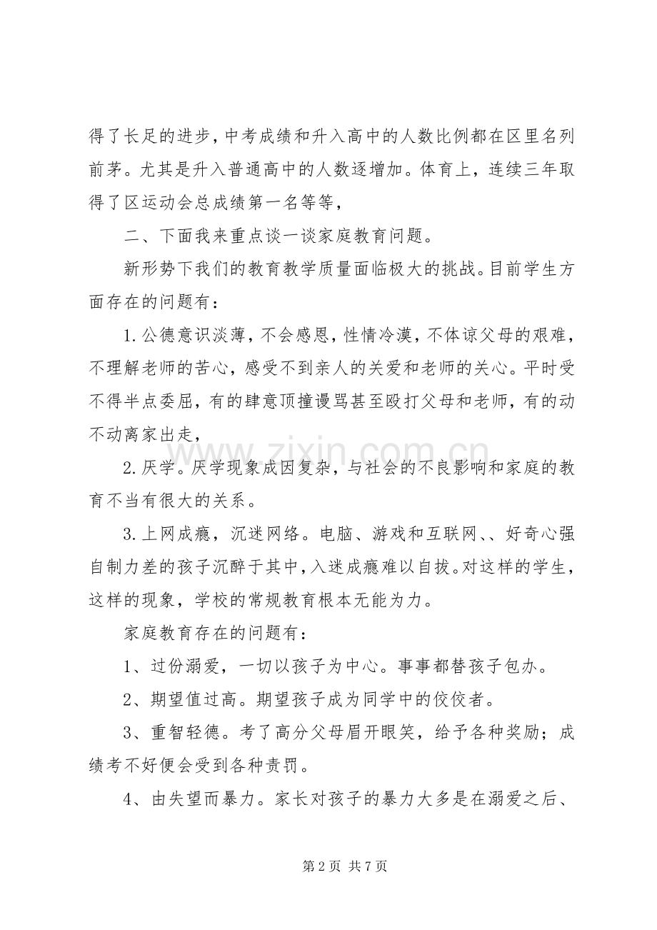 学校长发言稿范文集锦.docx_第2页