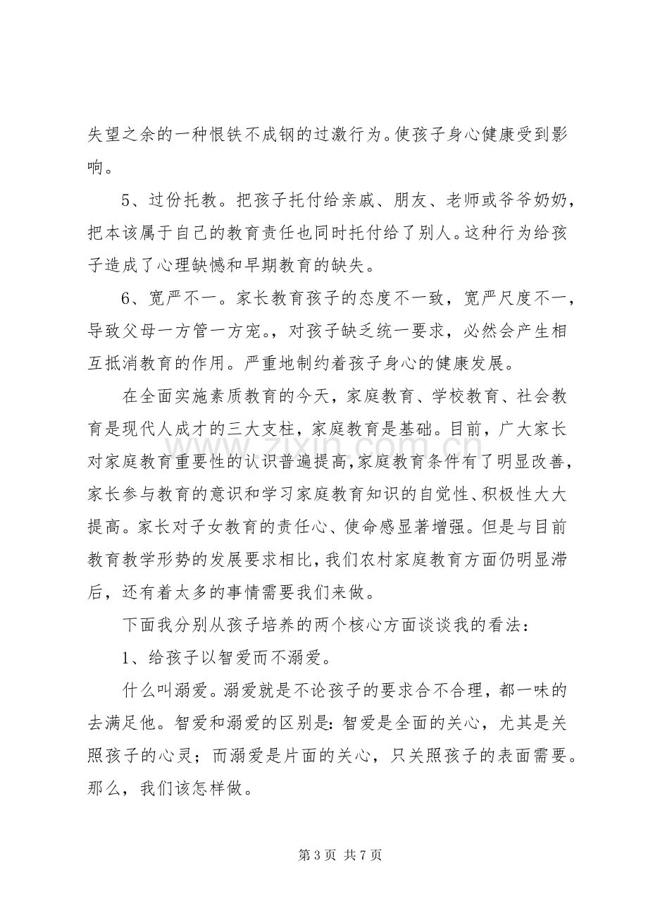 学校长发言稿范文集锦.docx_第3页