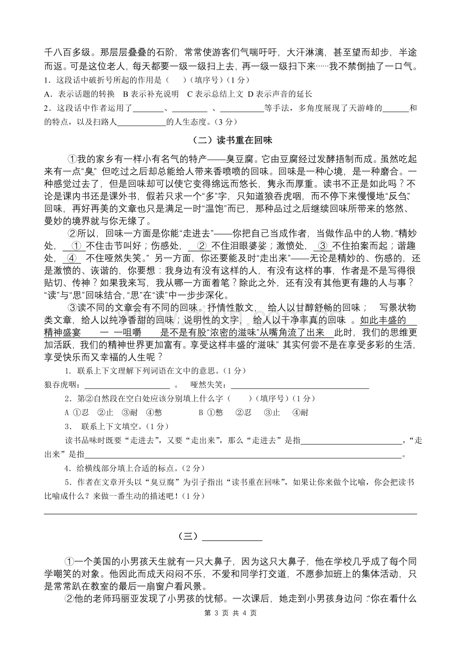 六年级语文试卷抽测1部分.doc_第3页