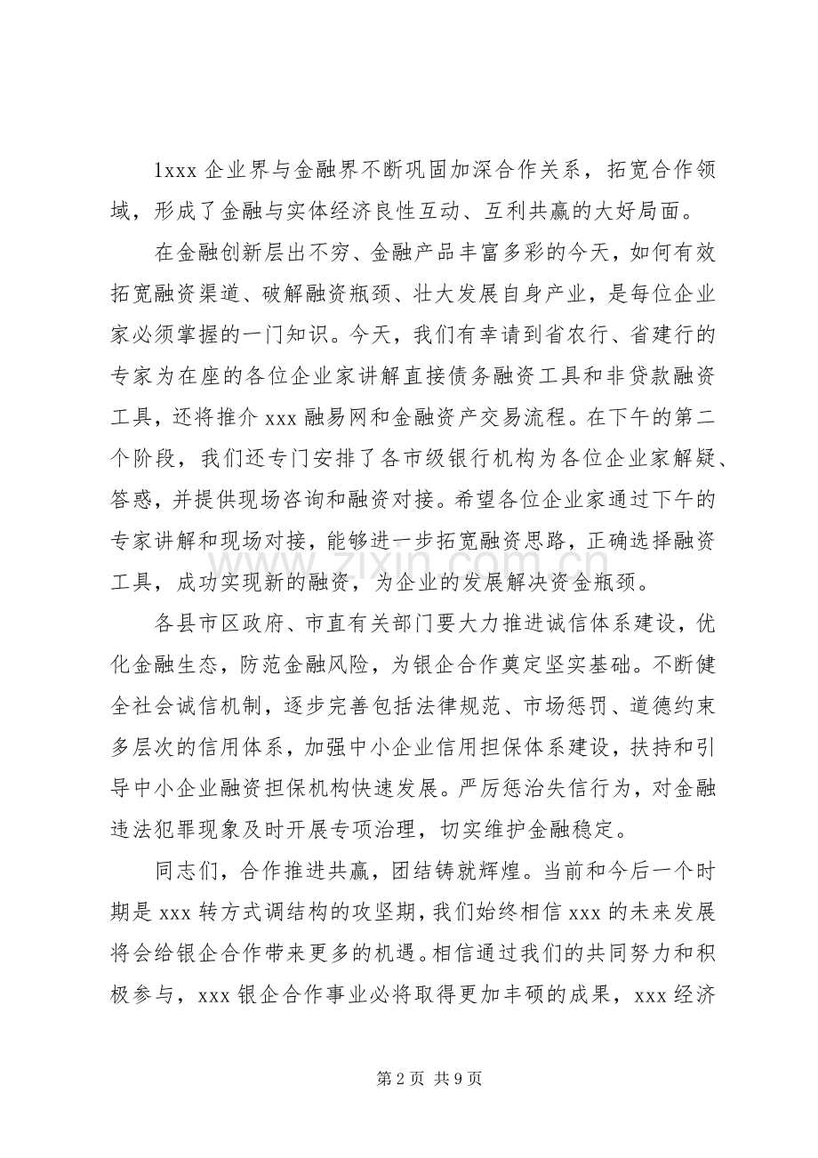 XX年银企合作仪式上领导演讲致辞(第二稿).docx_第2页