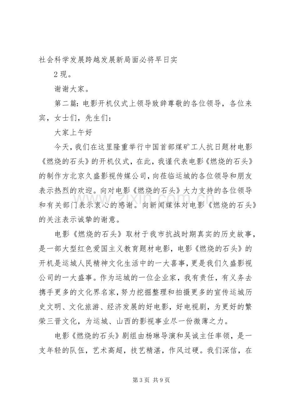 XX年银企合作仪式上领导演讲致辞(第二稿).docx_第3页