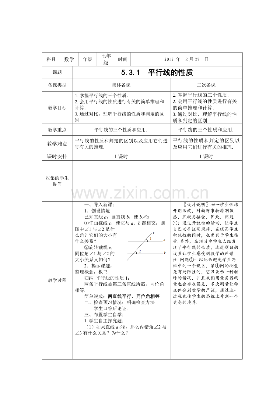 平行线的性质-(5).docx_第1页