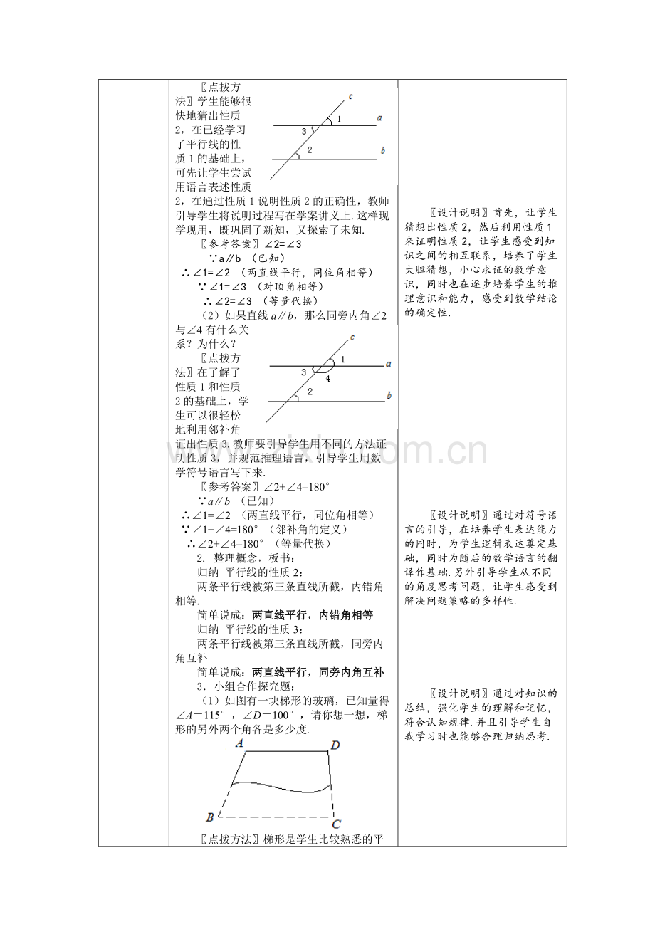 平行线的性质-(5).docx_第2页