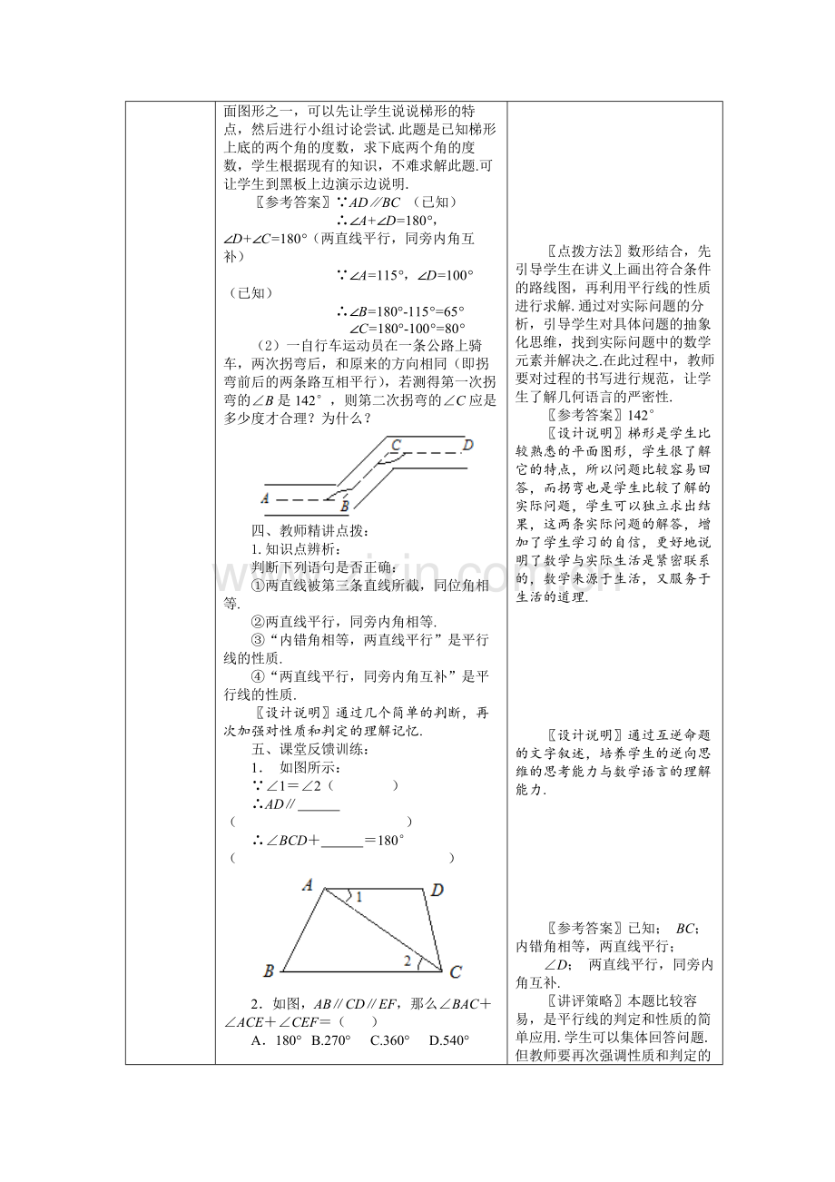 平行线的性质-(5).docx_第3页