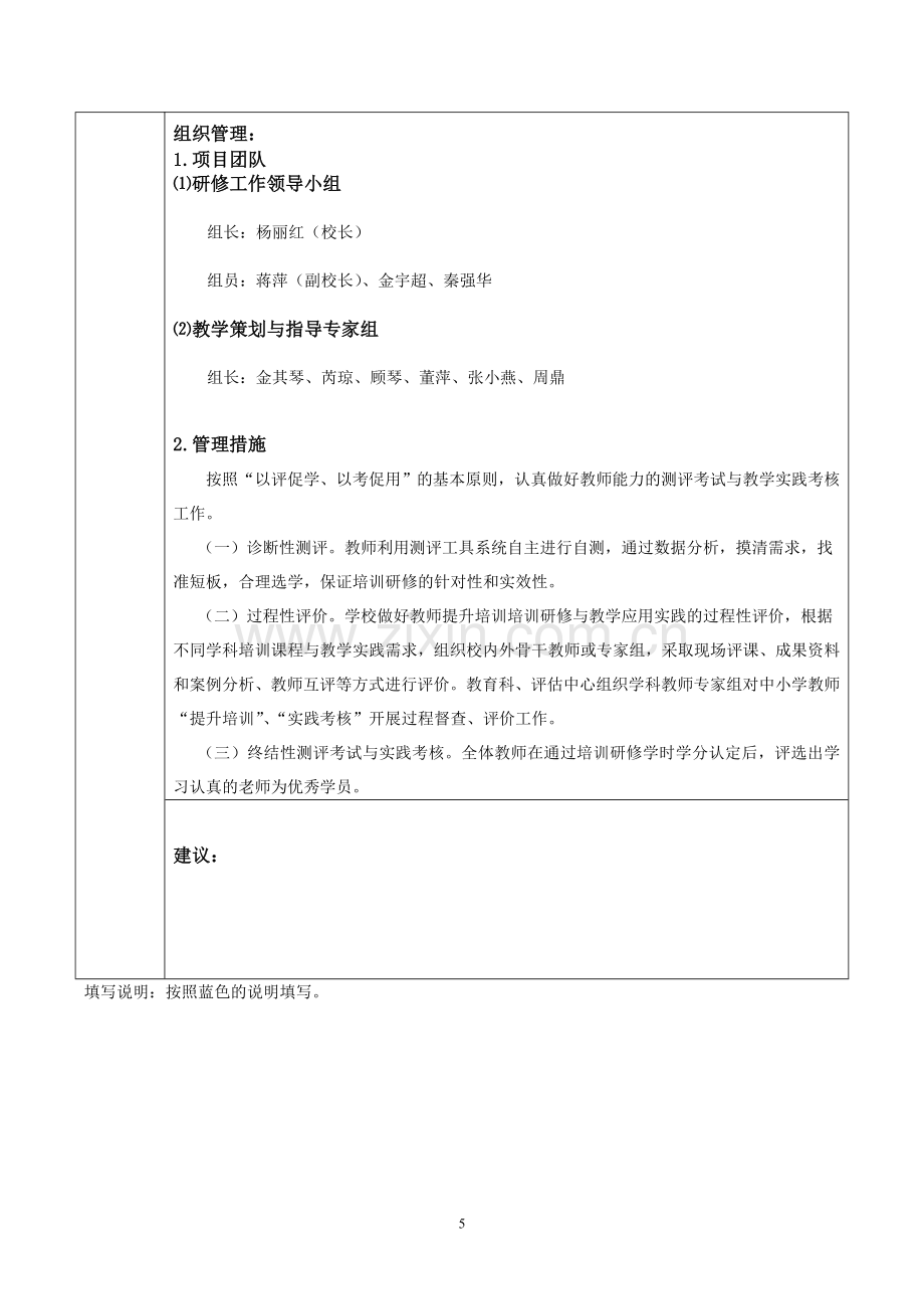 嘉善杜鹃小学学校管理员研修计划.doc_第2页