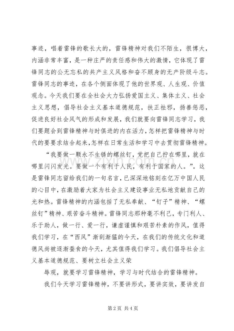 学习雷锋精神演讲稿范文.docx_第2页