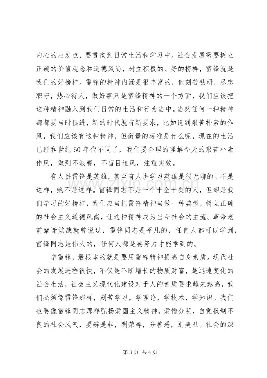 学习雷锋精神演讲稿范文.docx_第3页