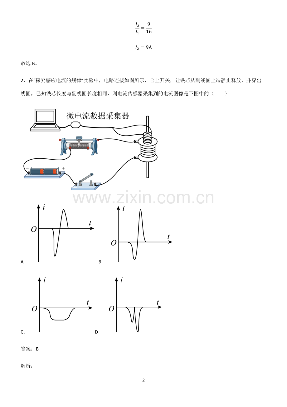 通用版高中物理电磁感应与电磁波初步易混淆知识点.pdf_第2页