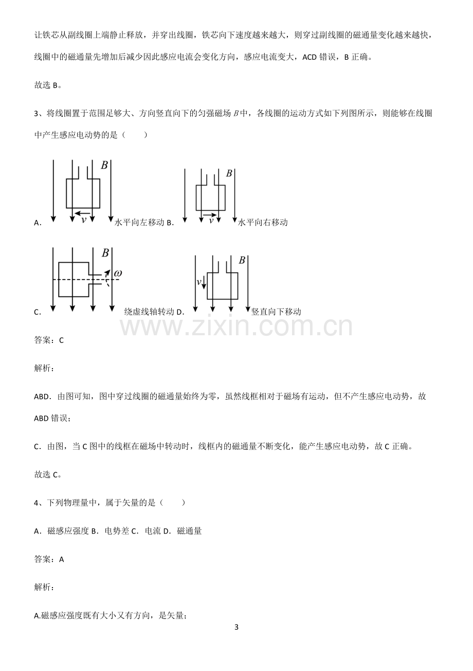 通用版高中物理电磁感应与电磁波初步易混淆知识点.pdf_第3页