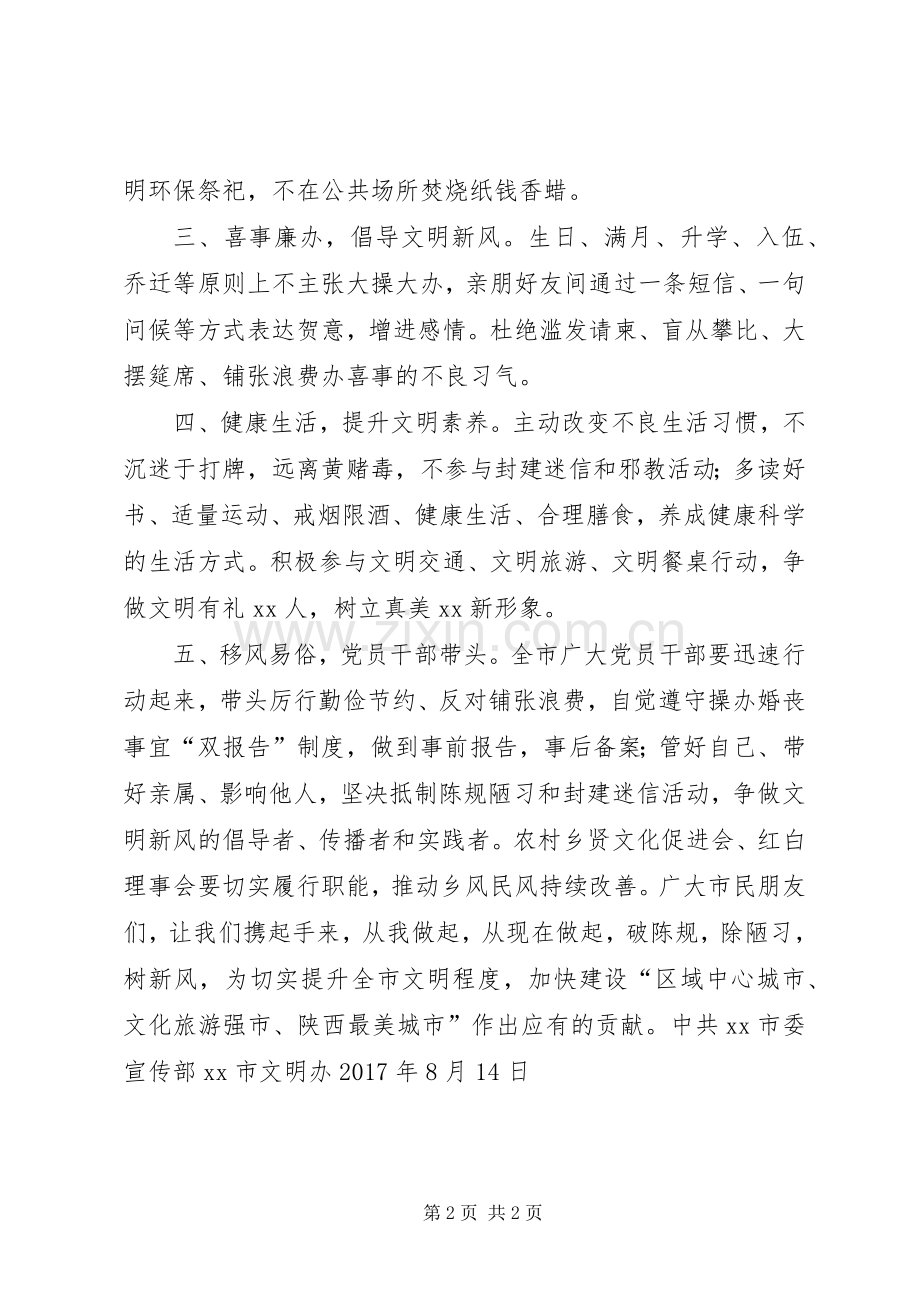 移风易俗弘扬新风倡议书.docx_第2页