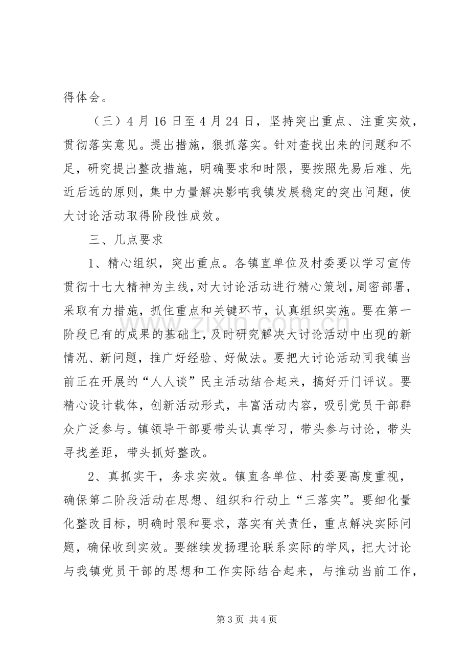 解放思想大讨论活动第二阶段工作实施方案 .docx_第3页