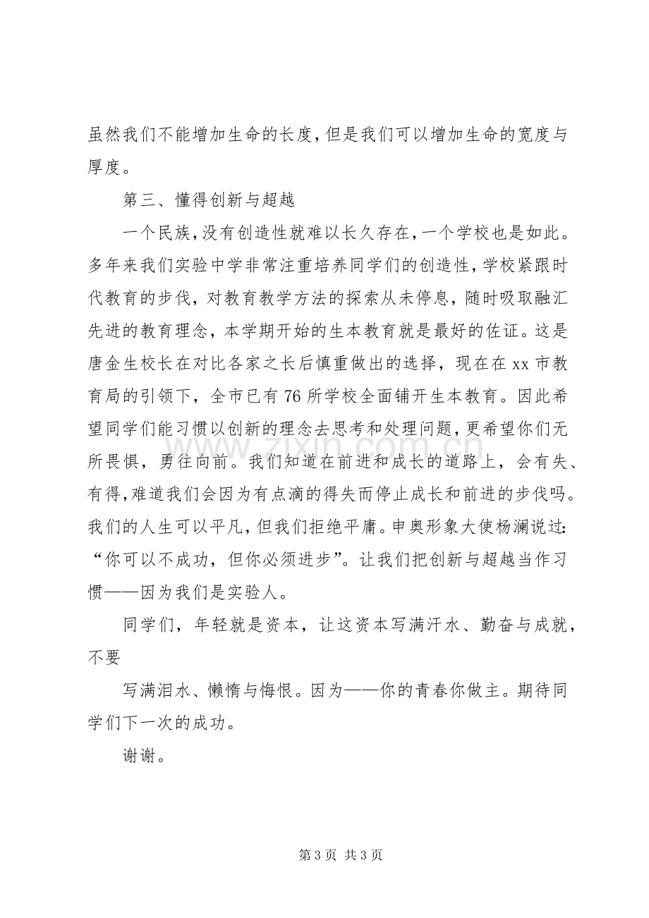 在初三级部表彰大会上的发言.docx_第3页