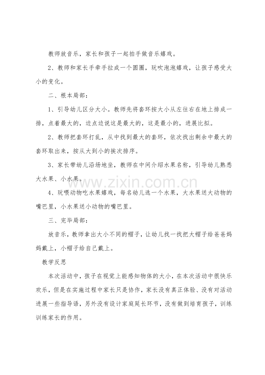 小班数学教案及教学反思《大大小小》.docx_第2页