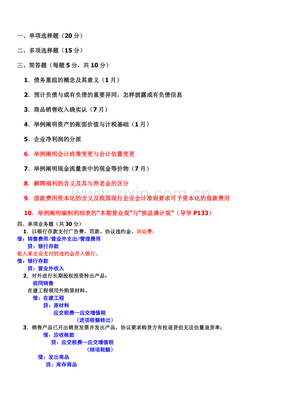 2024年期末复习资料.doc_第1页