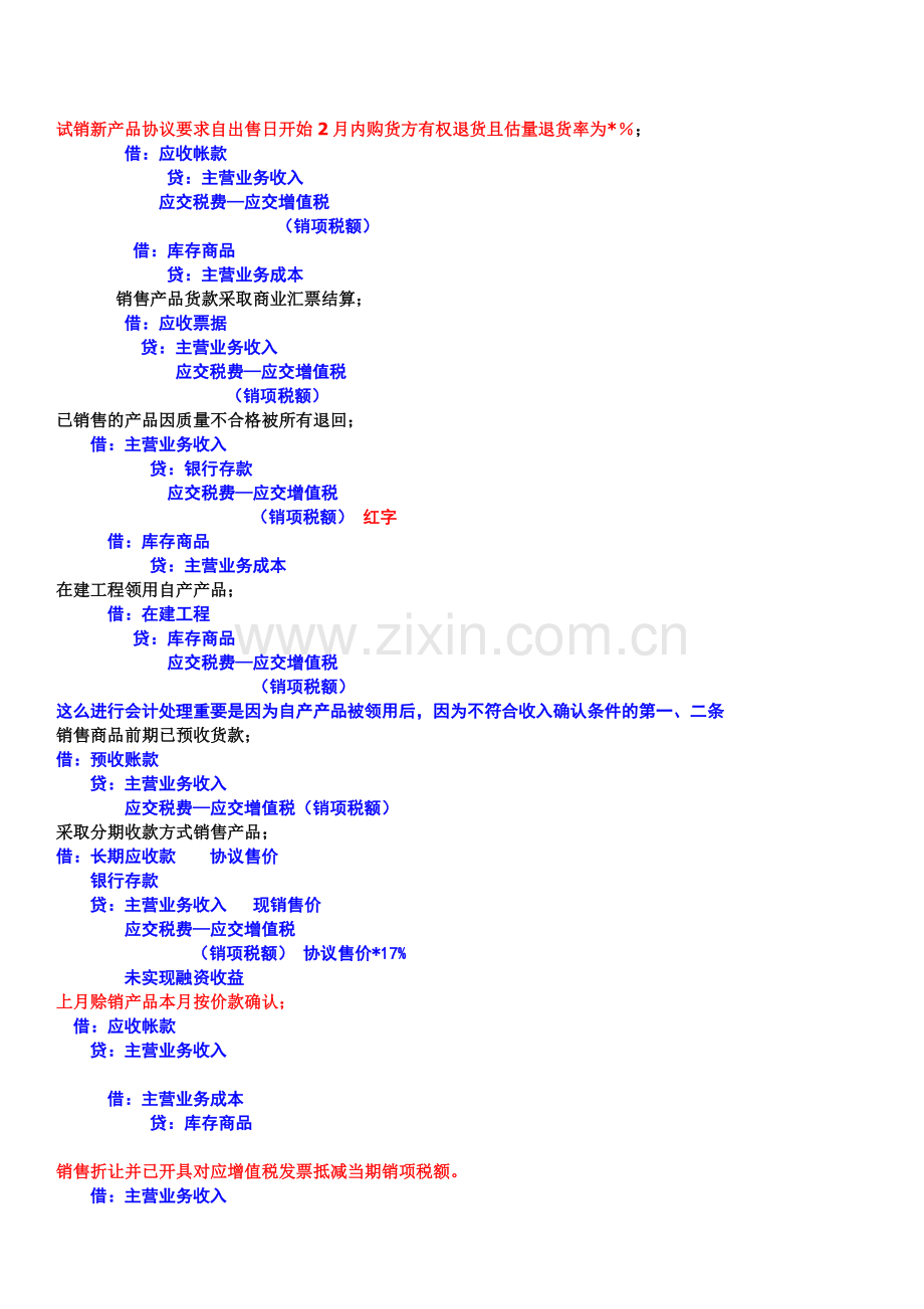 2024年期末复习资料.doc_第2页