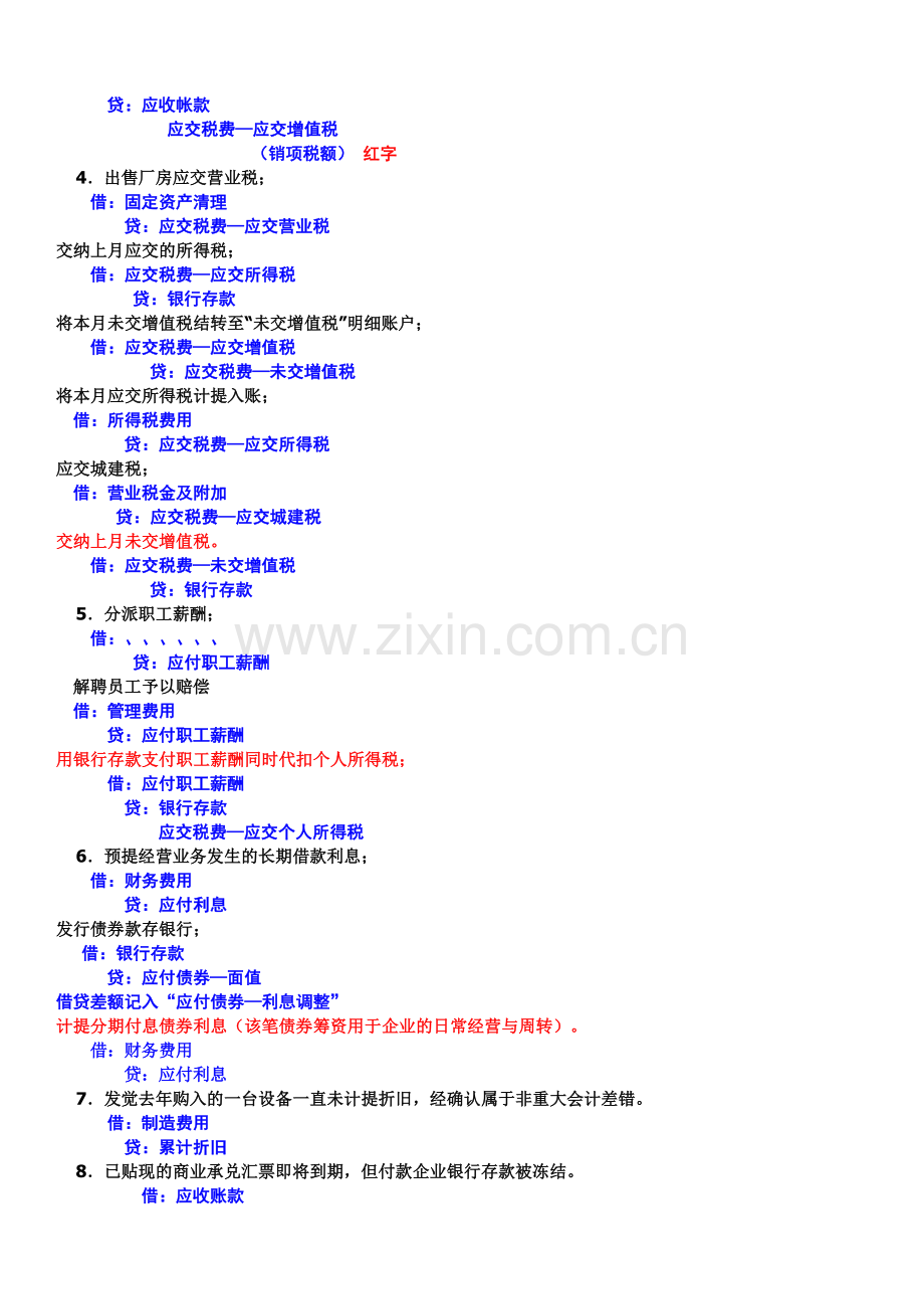 2024年期末复习资料.doc_第3页