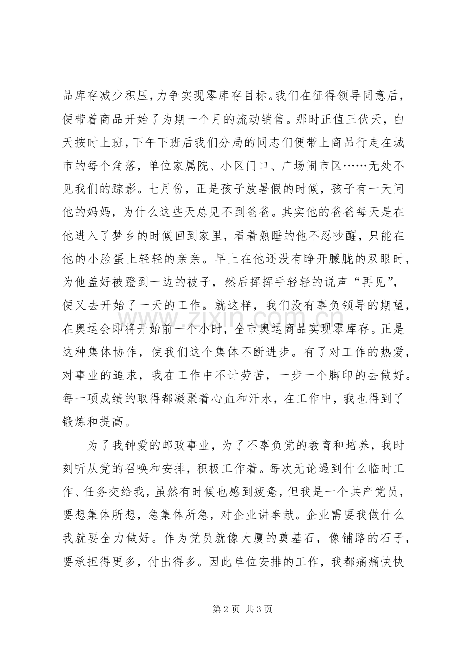 邮政爱岗敬业演讲稿.docx_第2页