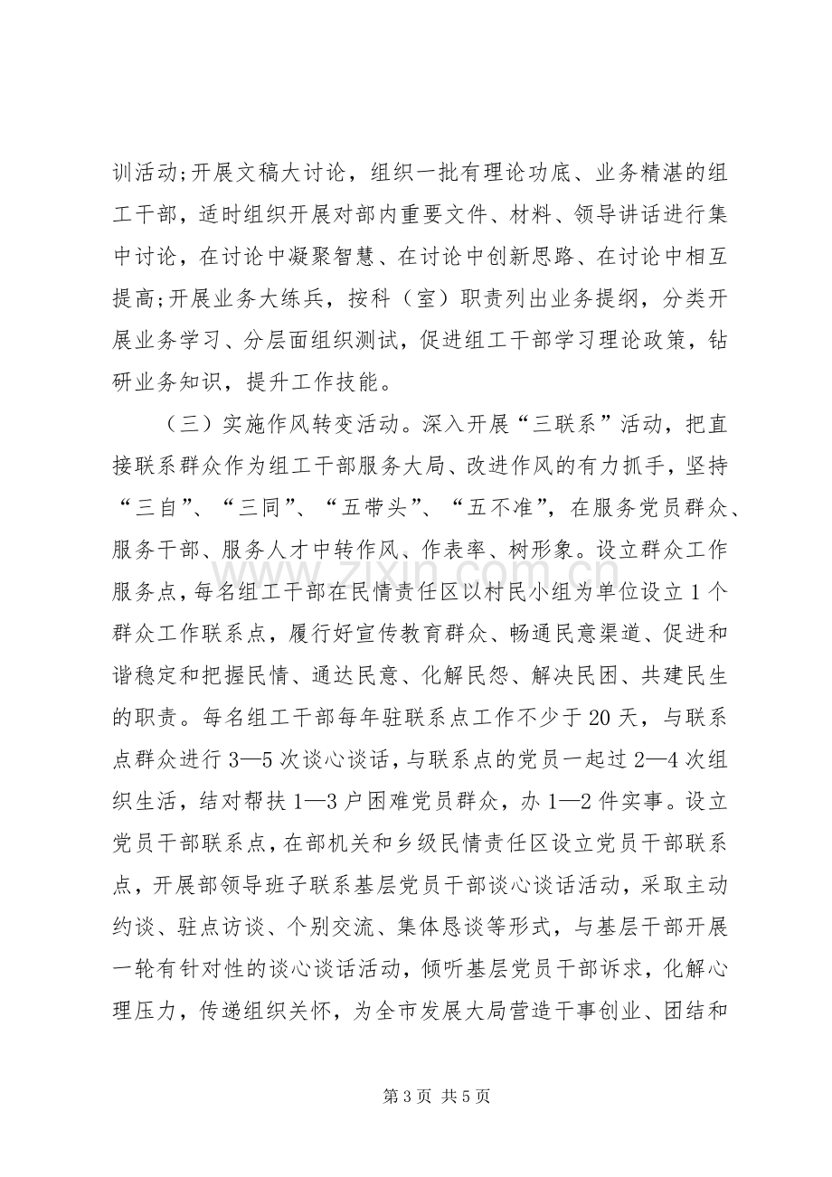 “一迎双争”活动实施方案.docx_第3页