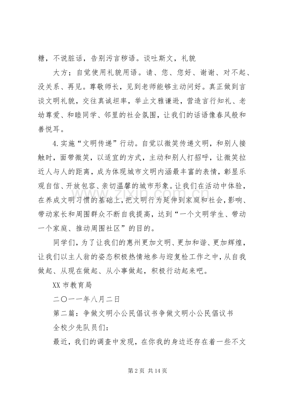 争做文明小公民倡议书.docx_第2页