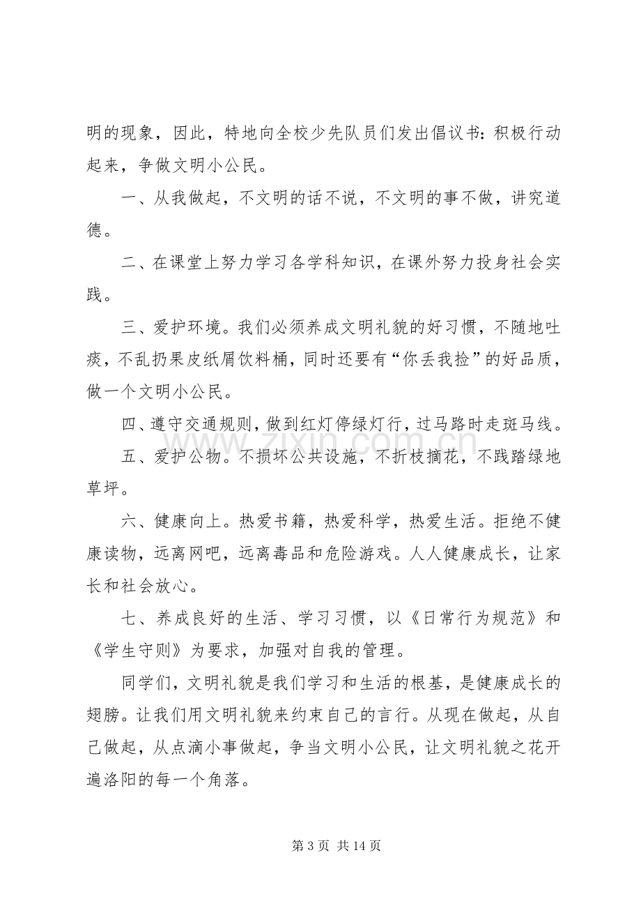 争做文明小公民倡议书.docx_第3页