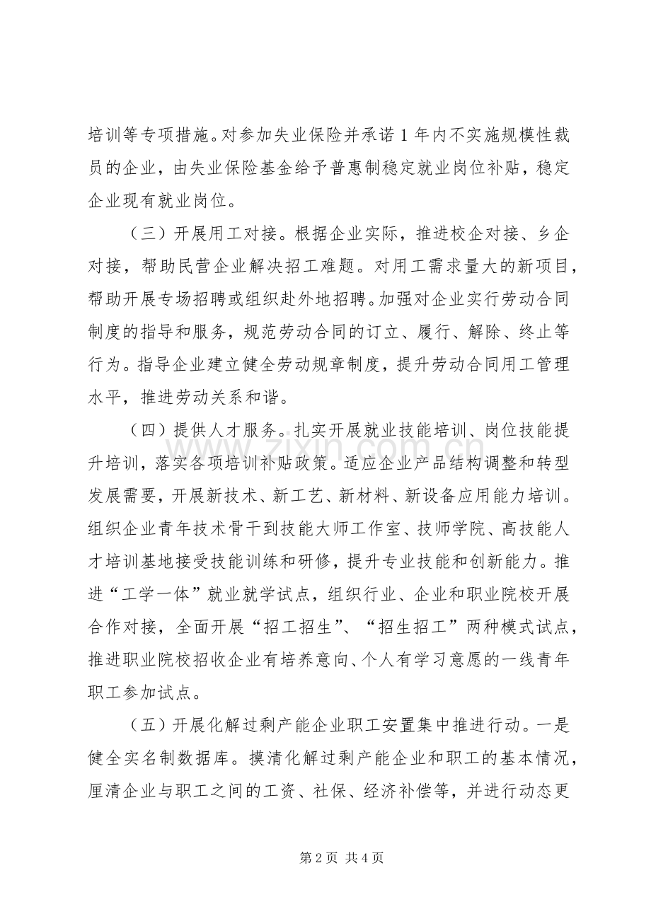 帮扶企业服务季活动实施方案.docx_第2页