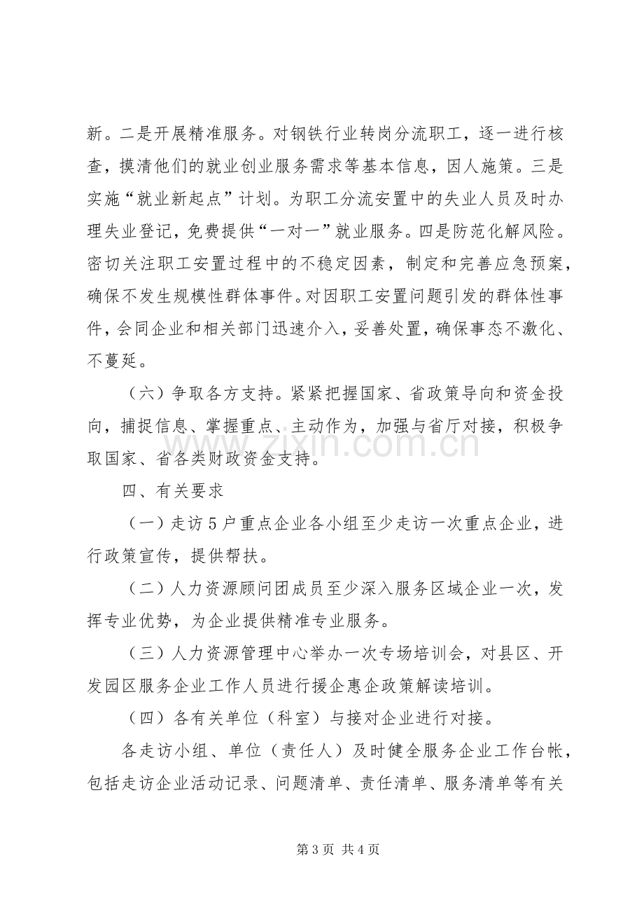 帮扶企业服务季活动实施方案.docx_第3页