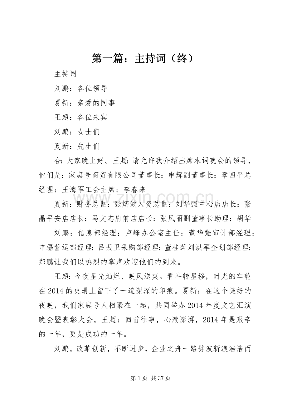 第一篇：主持词（终）.docx_第1页