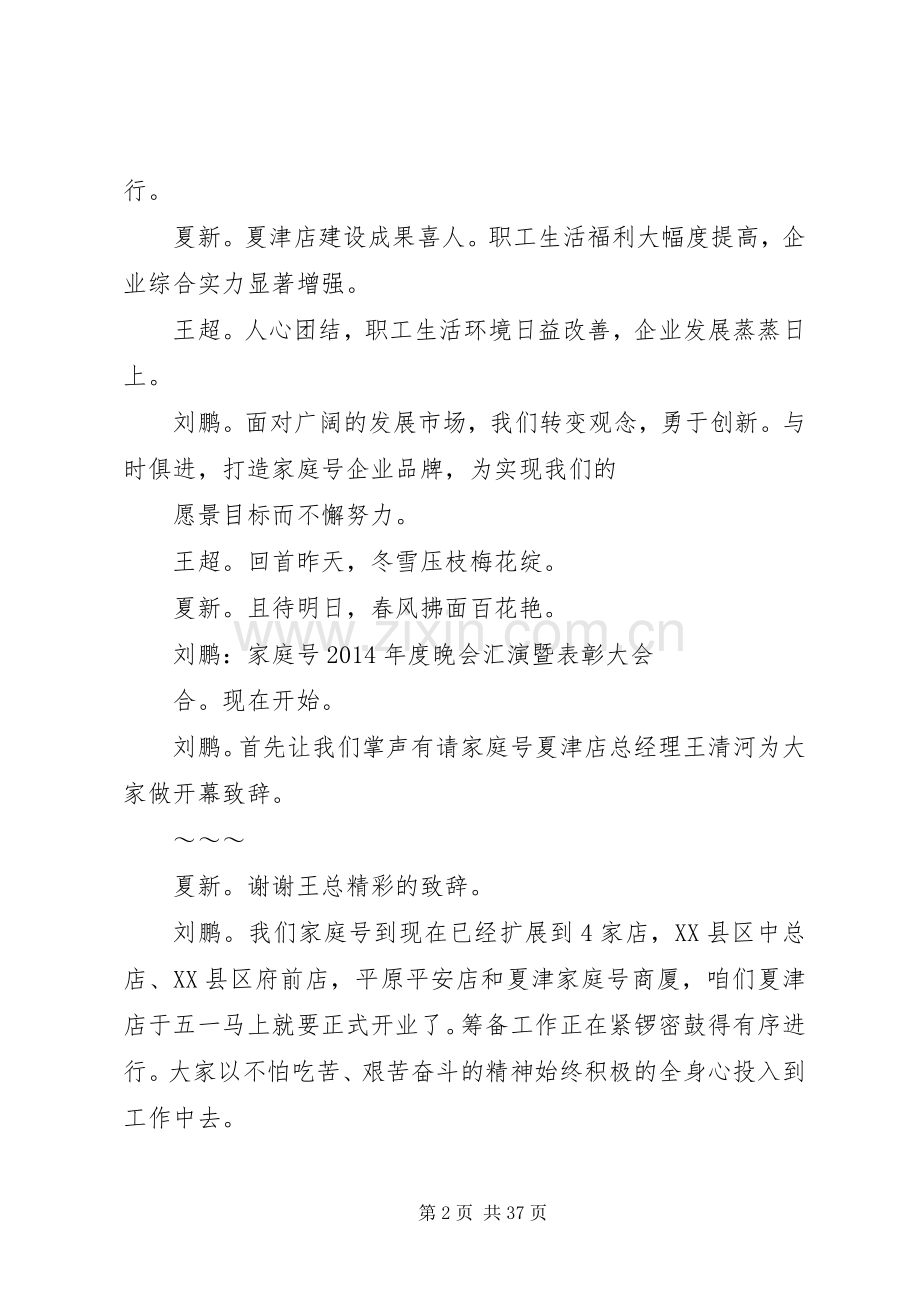 第一篇：主持词（终）.docx_第2页