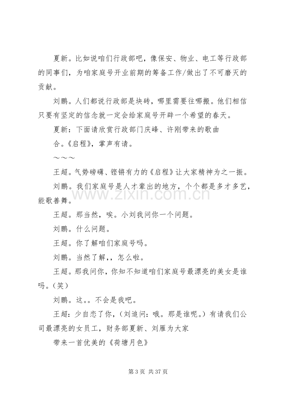 第一篇：主持词（终）.docx_第3页