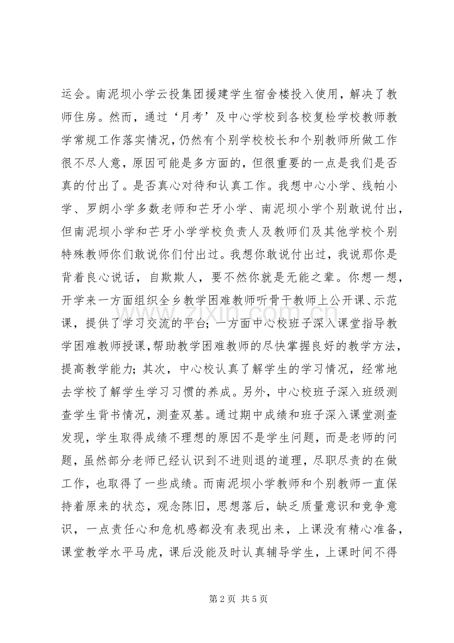 教育教学工作推进会讲话稿.docx_第2页