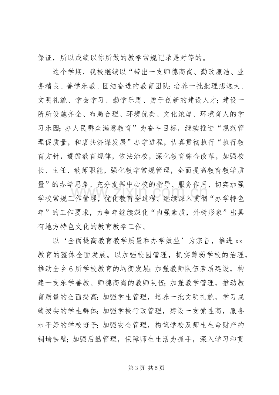 教育教学工作推进会讲话稿.docx_第3页