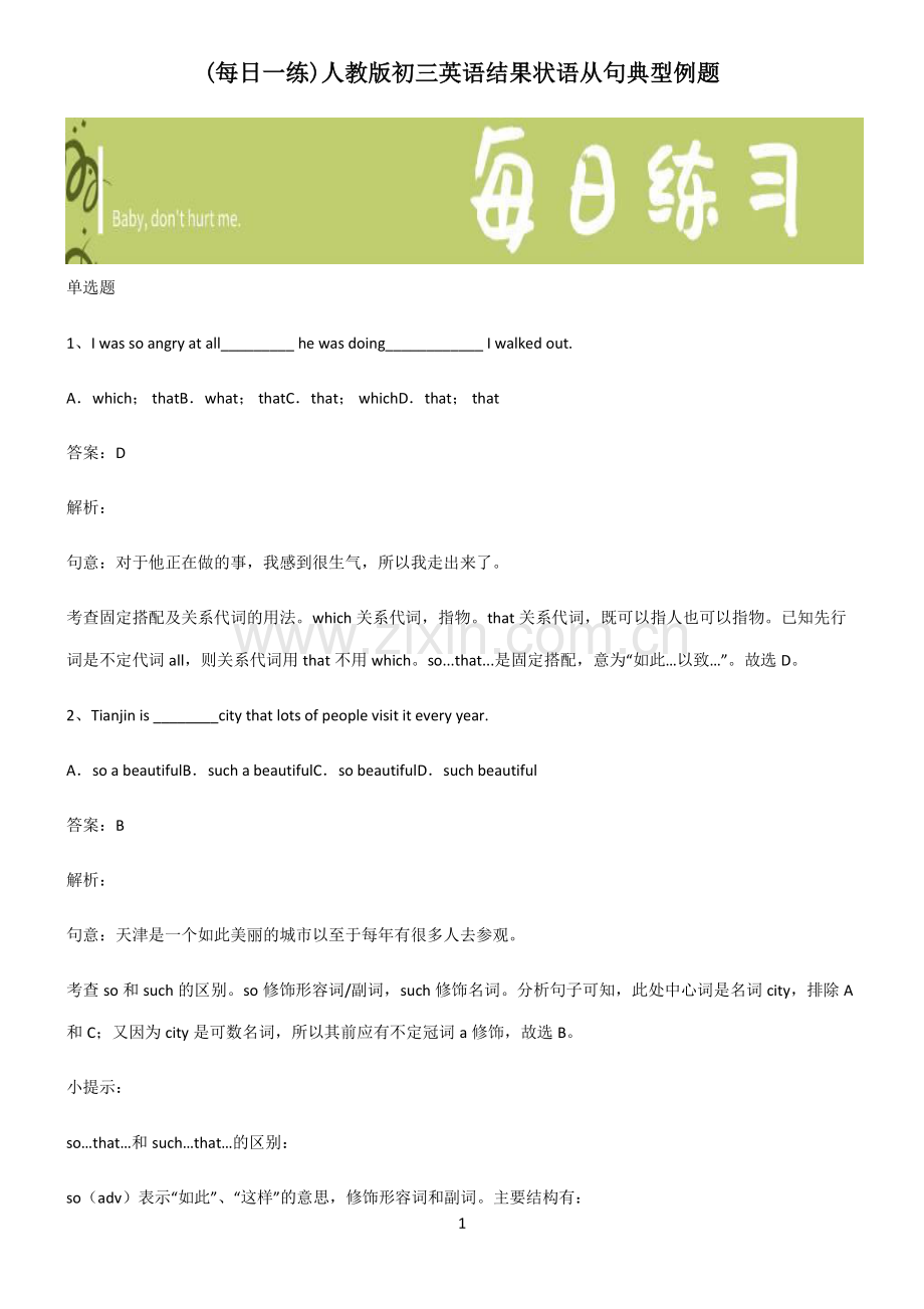 人教版初三英语结果状语从句典型例题.pdf_第1页