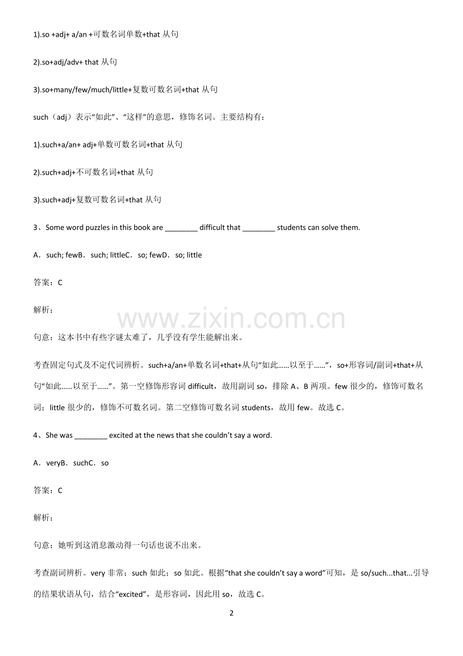 人教版初三英语结果状语从句典型例题.pdf_第2页