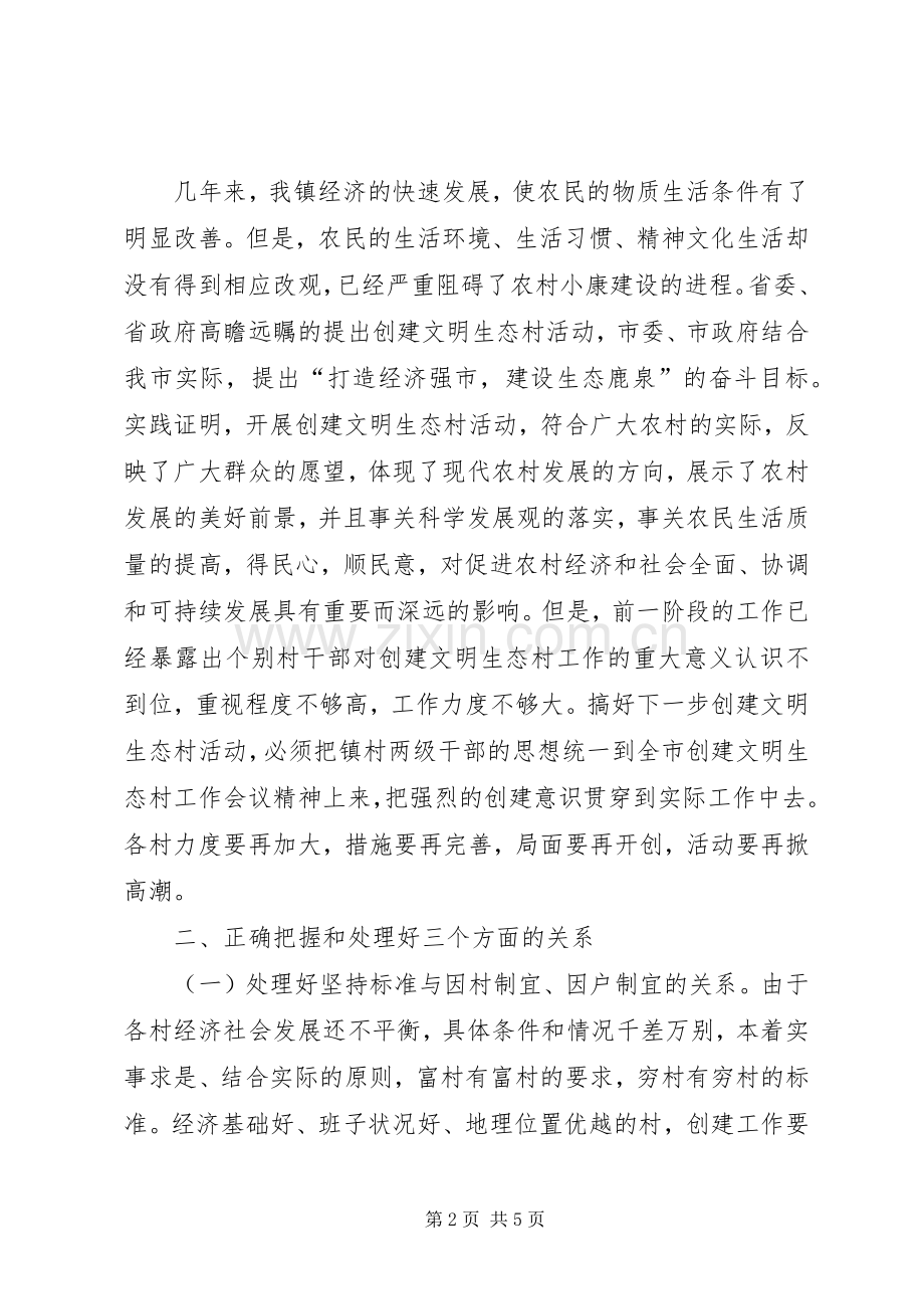 在X镇创建文明生态村现场会上的讲话.docx_第2页